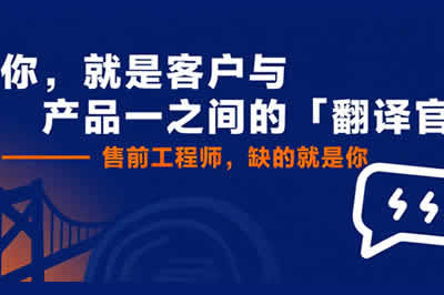文档工程师/需求工程师/售前工程师/售前技术支持