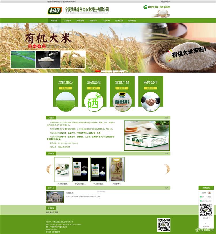 宁夏尚品缘生态农业科技有限公司.png 宁夏尚品缘生态农业科技有限公司.png
