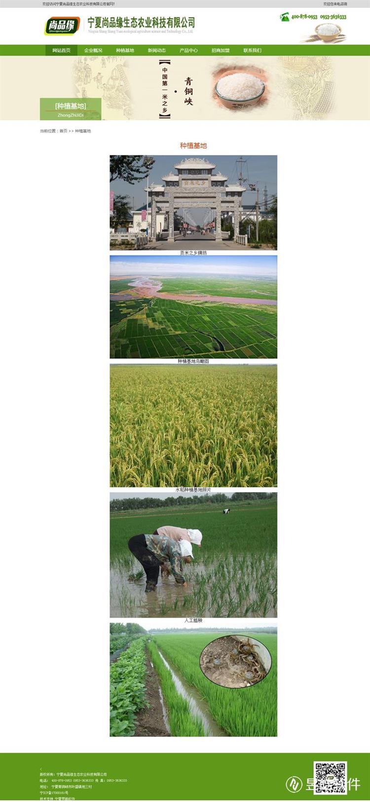 种植基地_宁夏尚品缘生态农业科技有限公司官网.jpg 种植基地_宁夏尚品缘生态农业科技有限公司官网.jpg