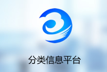 宁夏信汇信息分类平台系统