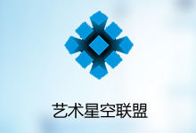 宁夏艺术星空联盟微信门户