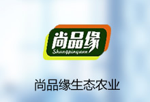 宁夏尚品缘生态农业科技有限公司官网