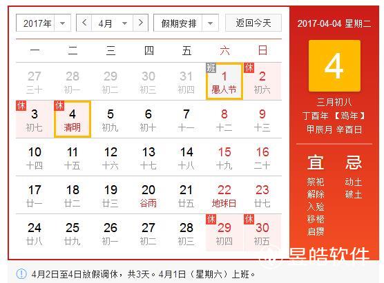 昱皓软件2017年清明节放假通知