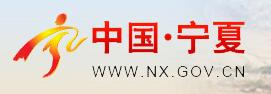 宁夏政府网