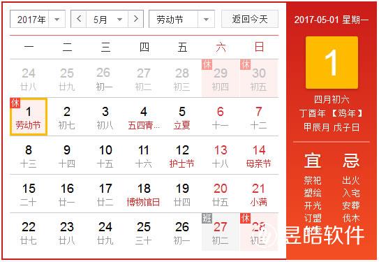昱皓软件2017年五一“劳动节”放假通知