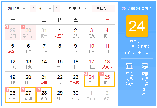 昱皓软件2017年开斋节放假通知