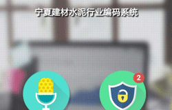 《宁夏建材集团》编码系统上线