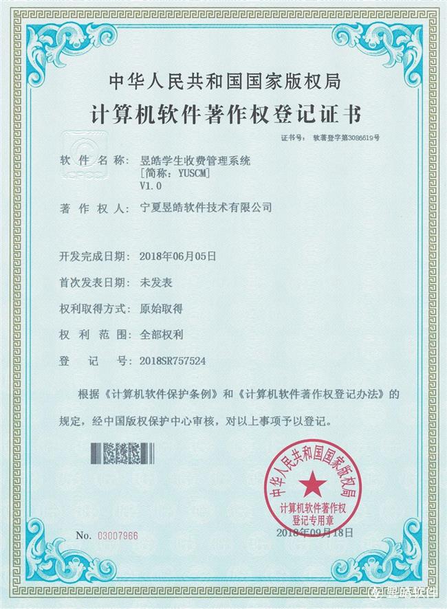昱皓学生收费管理系统.jpg