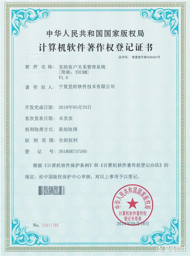 昱皓客户关系管理系统.jpg