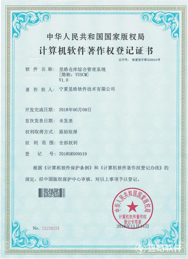 仓库综合管理系统.jpg