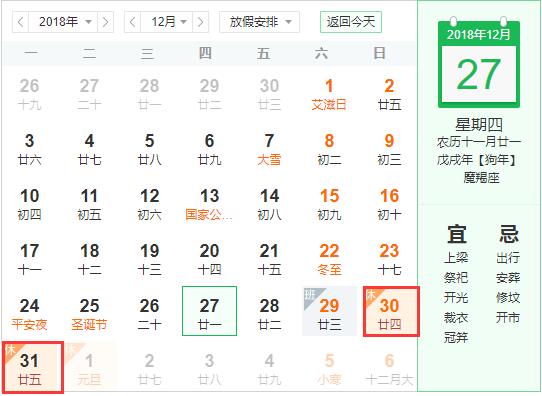 昱皓软件2019年元旦放假通知