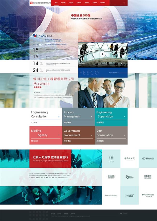 FESCO-_-中国具有竞争力和品牌价值的服务企业.jpg FESCO-_-中国具有竞争力和品牌价值的服务企业.jpg