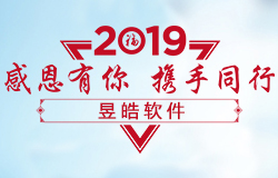 2019年年终总结会议