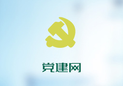 「签约信息」某税务局内部党建学习平台