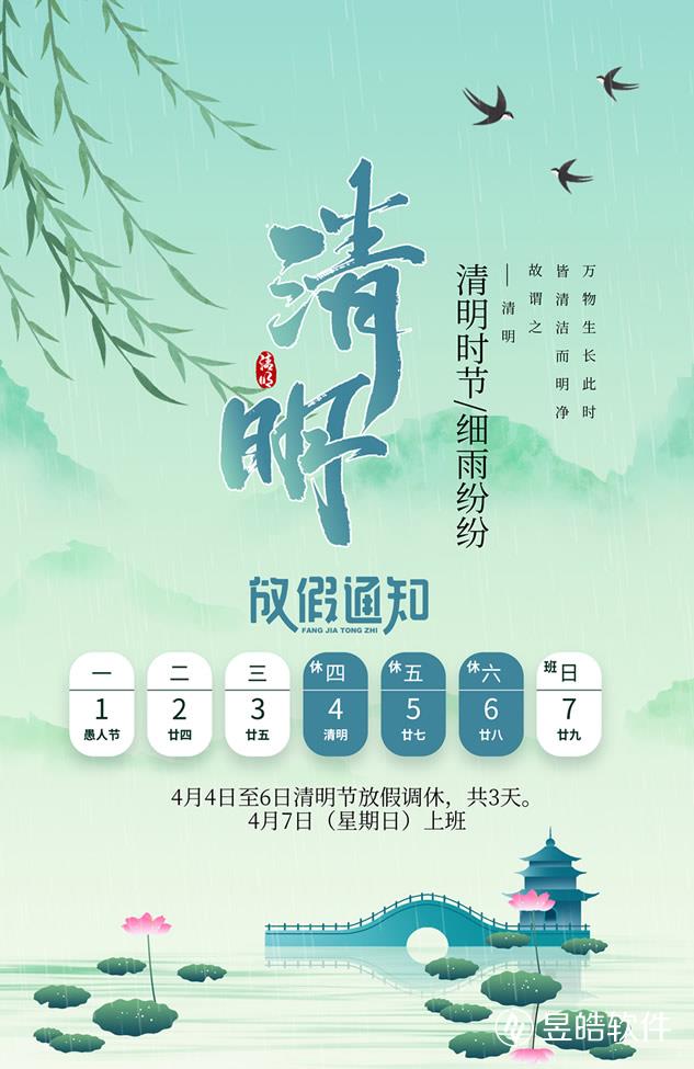 清明放假.jpg 清明放假.jpg