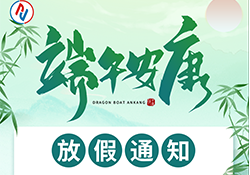 昱皓软件2025年“端午节”放假通知