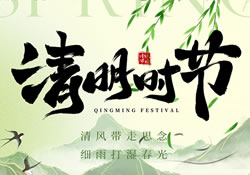 昱皓软件2025年清明、开斋节放假通知